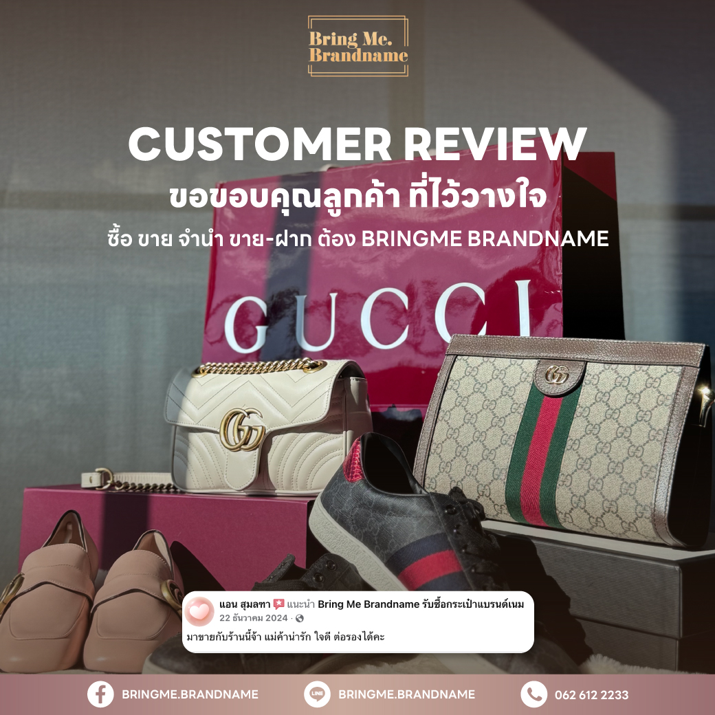 กระเป๋าแบรนด์เนมและรีวิวจากลูกค้าจริงของ Bring Me Brandname